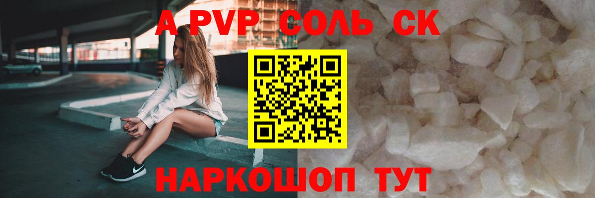 A-PVP мука Нижневартовск