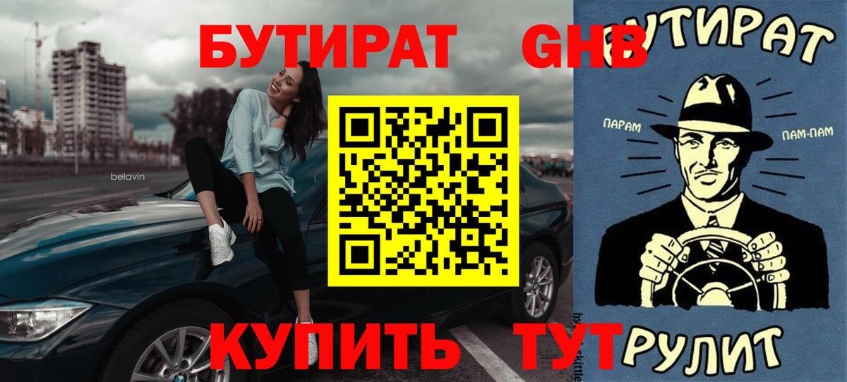 Нижневартовск  Бутират 1.4BDO  Вход с VPN 