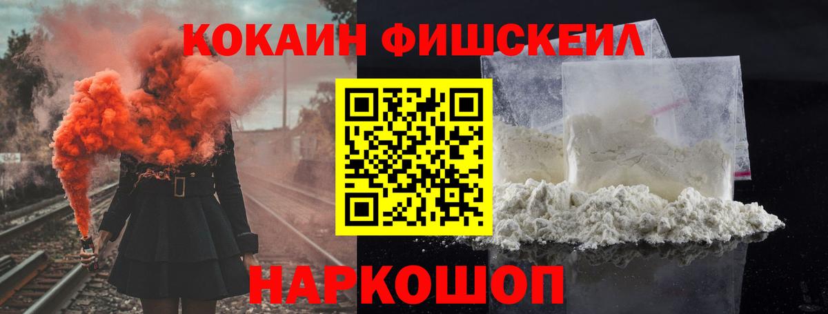 Нижневартовск  КОКАИН Боливия  Вход с VPN  Cocaine Fish Scale 