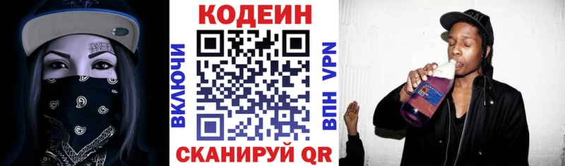 Codein напиток Lean (лин)  закладка  Нижневартовск 