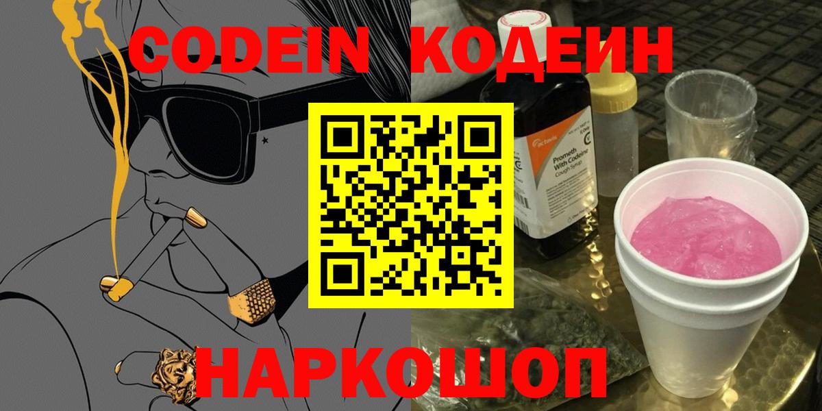Codein Purple Drank  Вход с VPN  Нижневартовск  Кодеин Purple Drank 