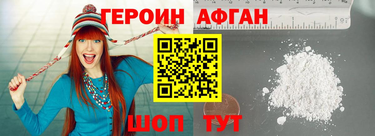 ГЕРОИН Heroin Нижневартовск
